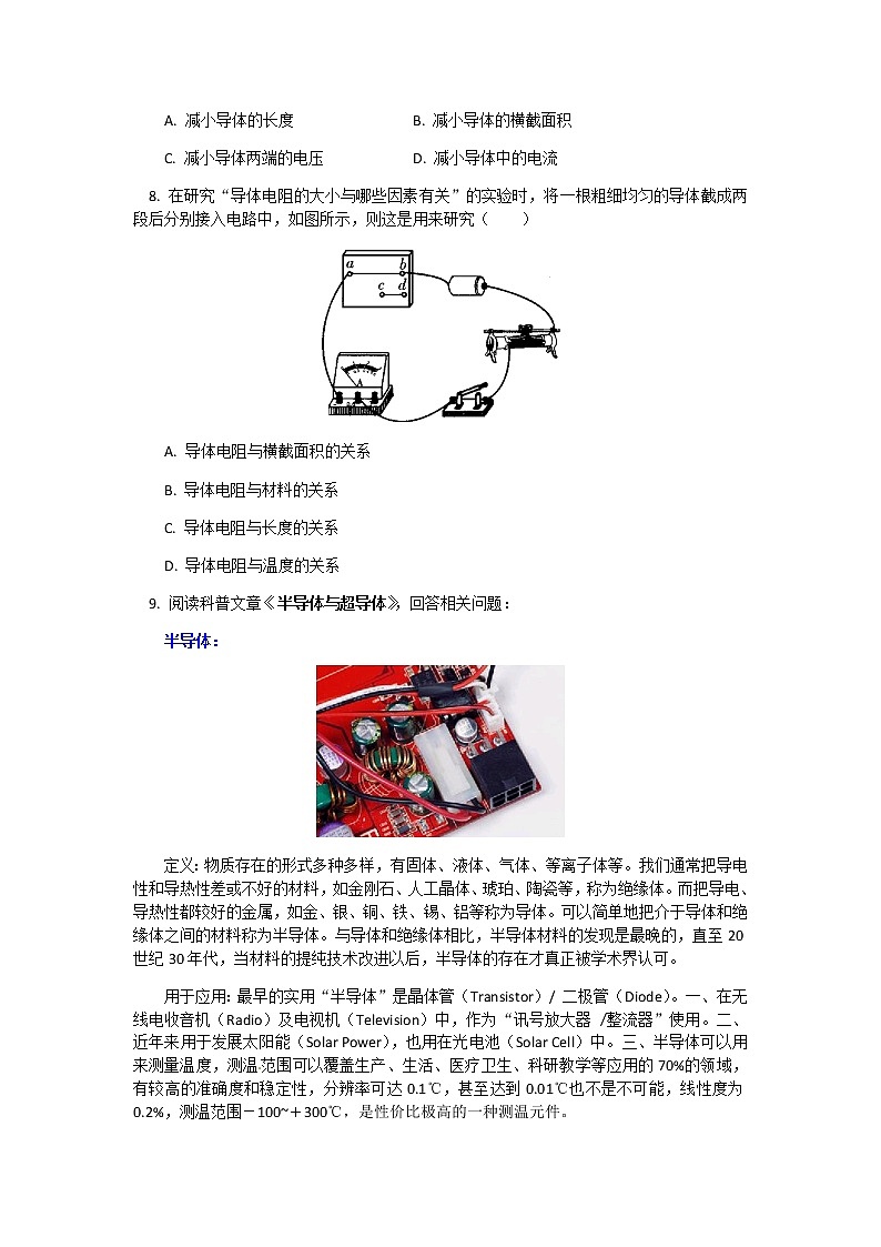 2020年中考物理人教版专题复习：电阻和变阻器练习题第2页