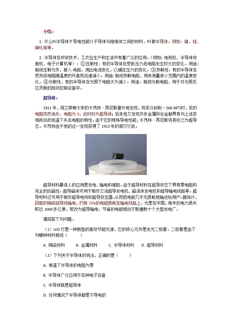 2020年中考物理人教版专题复习：电阻和变阻器练习题第3页