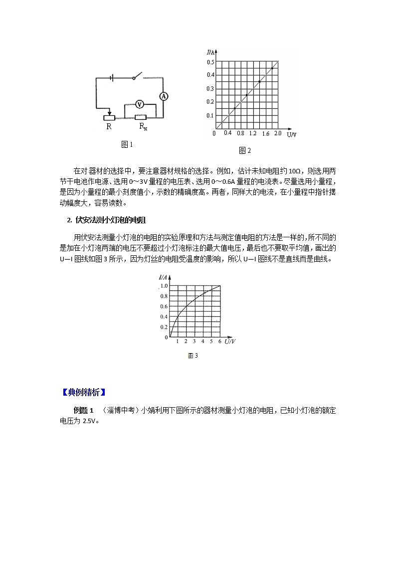 2020年中考物理人教版专题复习： 测量电阻和等效电路第2页