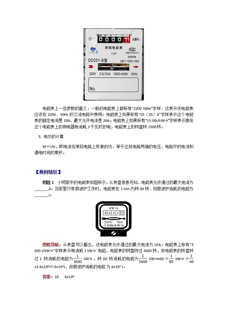 2020年中考物理人教版专题复习教案： 电功和电功率03