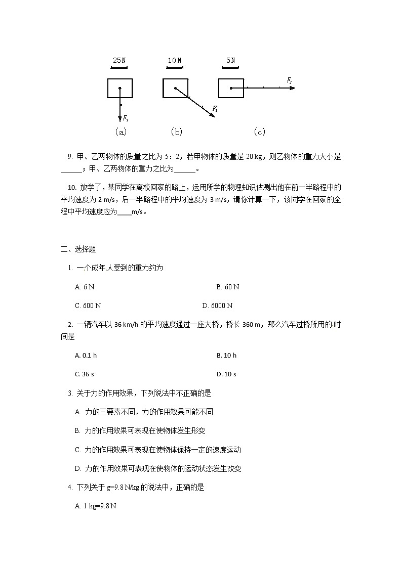 2020年中考物理人教版专题复习：运动和力专项练习第2页