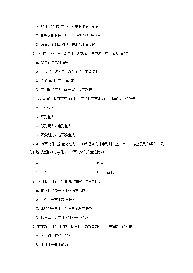 2020年中考物理人教版专题复习：运动和力专项练习第3页