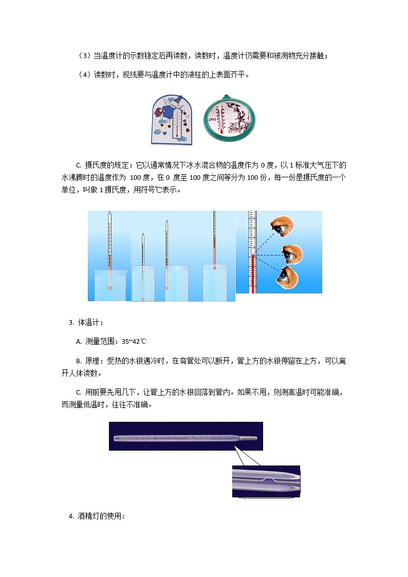 2020年中考物理人教版专题复习：物质的三态、温度的测量第2页