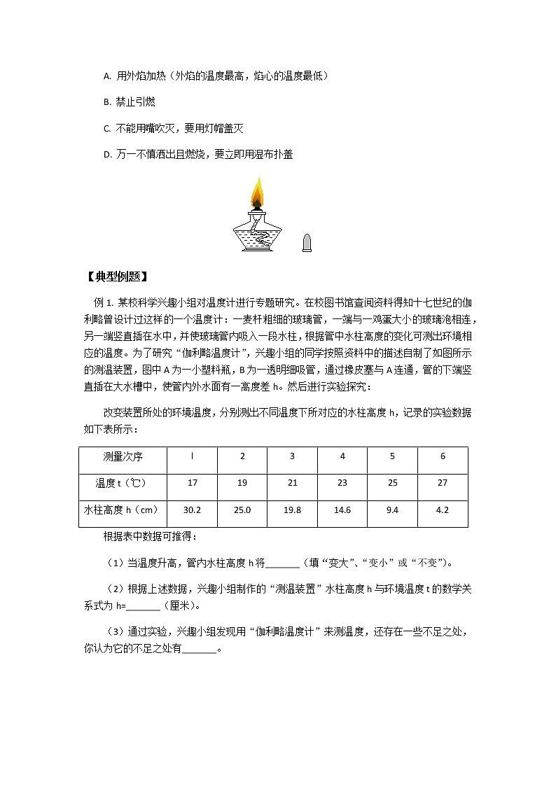 2020年中考物理人教版专题复习：物质的三态、温度的测量第3页