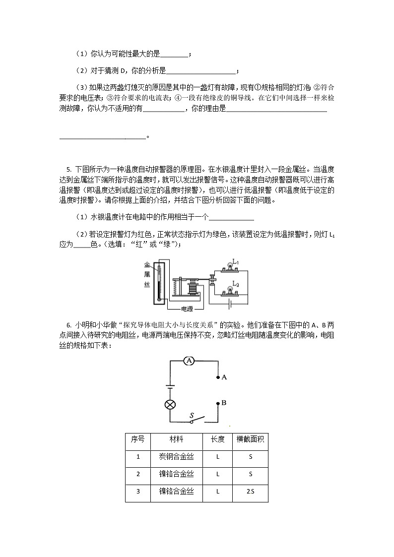 2020年中考物理人教版专题复习：探究题解题思路练习02