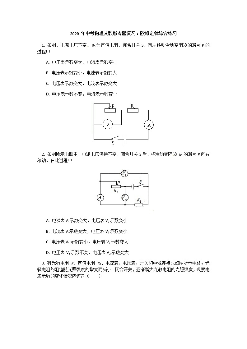 2020年中考物理人教版专题复习：欧姆定律综合练习01