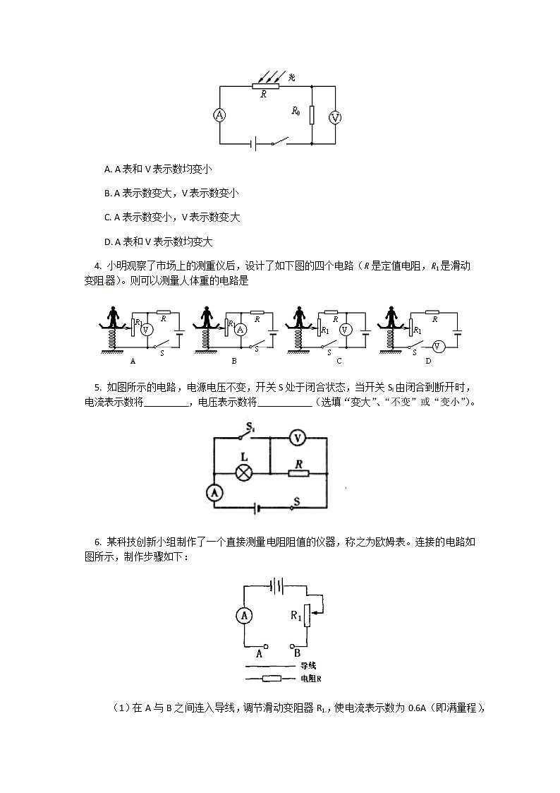 2020年中考物理人教版专题复习：欧姆定律综合练习02