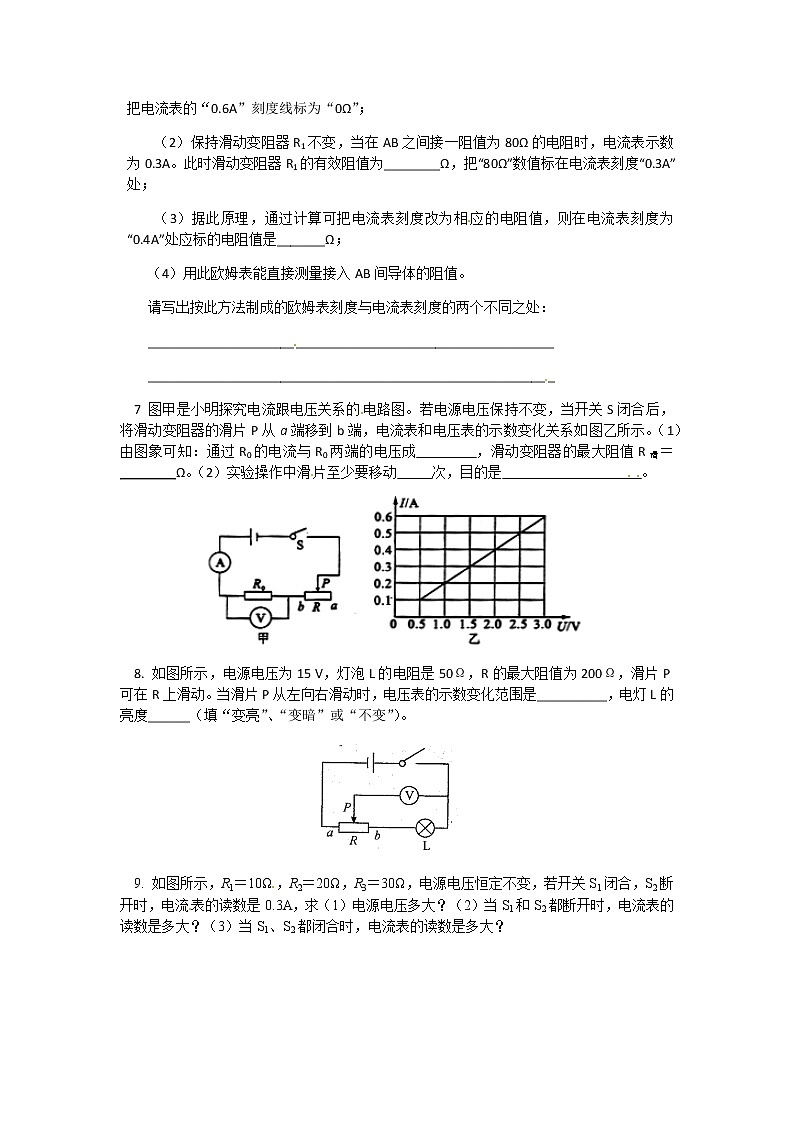 2020年中考物理人教版专题复习：欧姆定律综合练习03