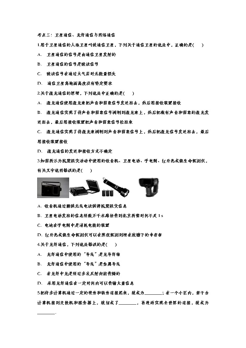备战2020中考物理考点提升训练——专题三十九：信息的传递第3页