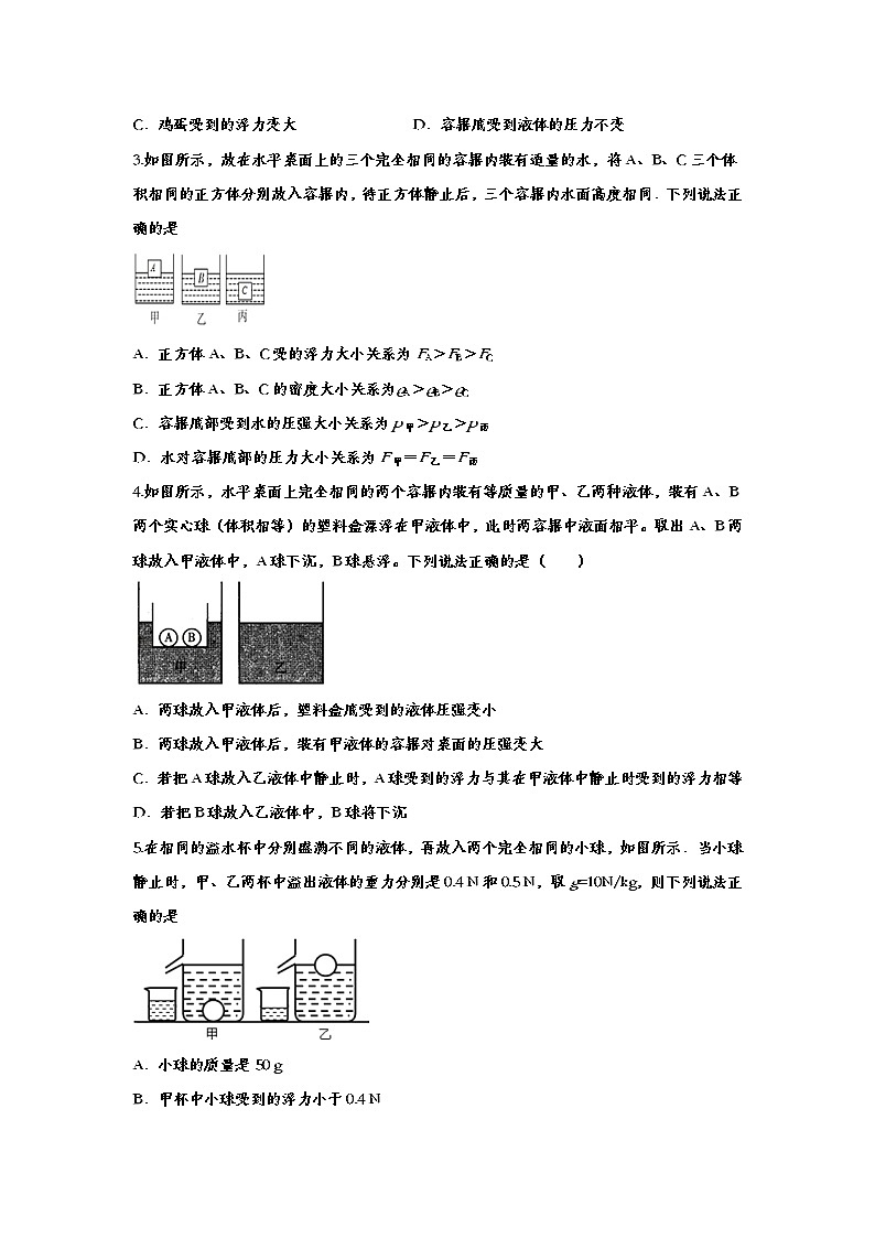 备战2020中考物理知识点基础训练——专题六十一：浮力第3页