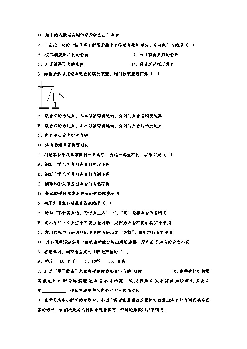 备战2020中考物理重点知识强化训练——专题三十四：声现象02