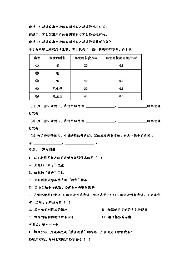 备战2020中考物理重点知识强化训练——专题三十四：声现象03