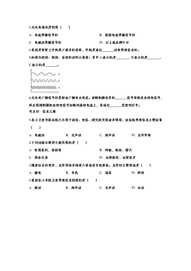 备战2020中考物理重点知识强化训练——专题三十三：信息的传递03