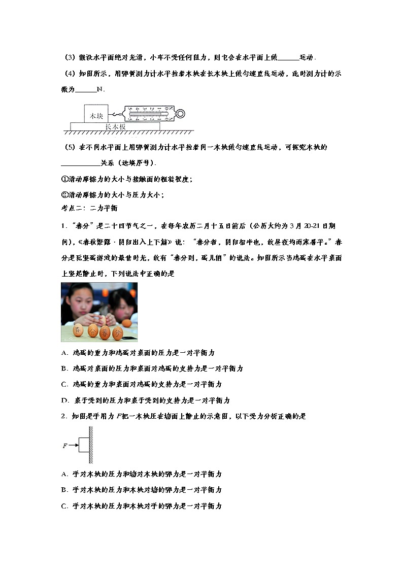 备战2020中考物理知识点基础训练——专题六十：力和运动02
