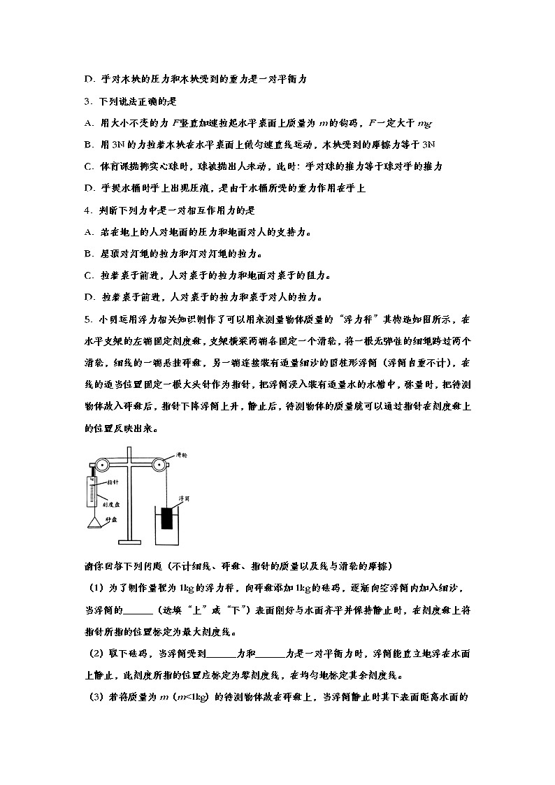 备战2020中考物理知识点基础训练——专题六十：力和运动03