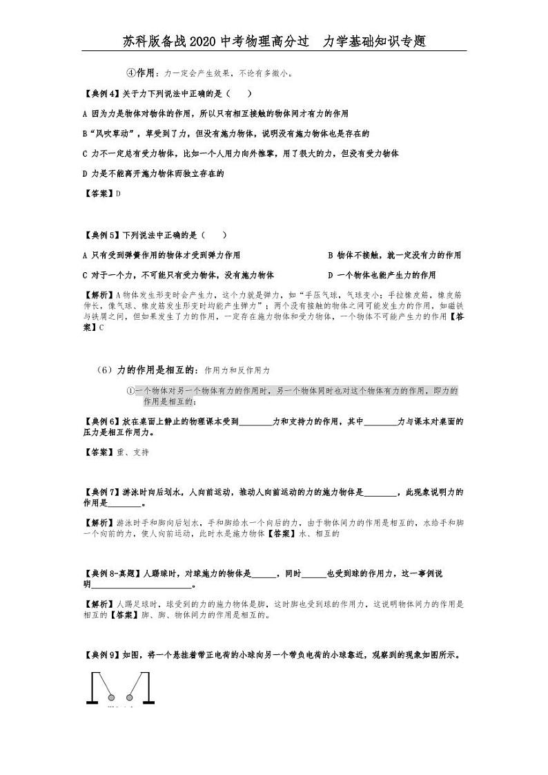 苏科版备战2020中考物理高分过  力学基础知识专题  PDF第2页