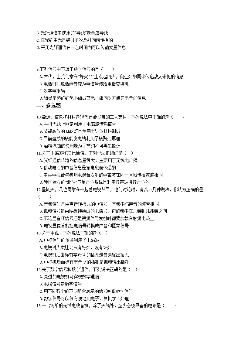 备战2020中考物理二轮专题巩固练习（人教版）-信息的传递（含答案）02