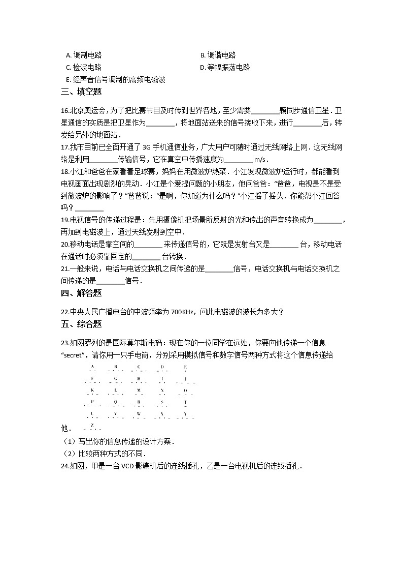 备战2020中考物理二轮专题巩固练习（人教版）-信息的传递（含答案）03