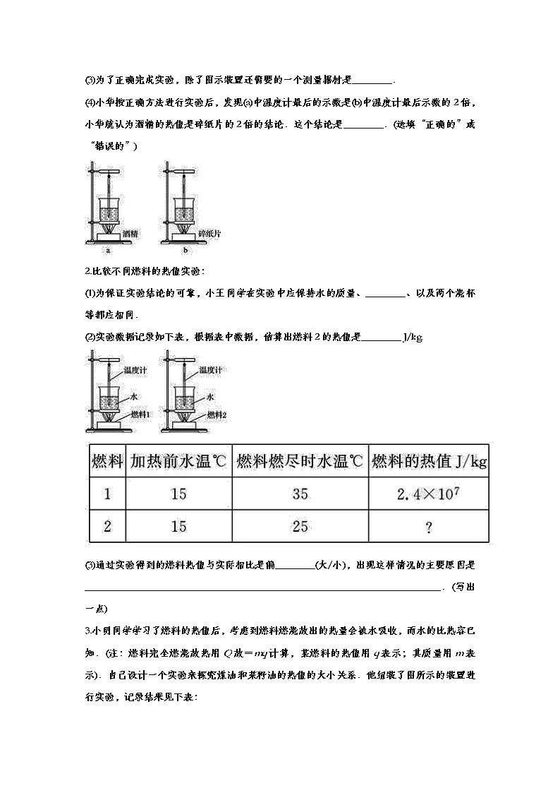 备战2020中考物理知识点基础演练——专题五十八：内能的利用03