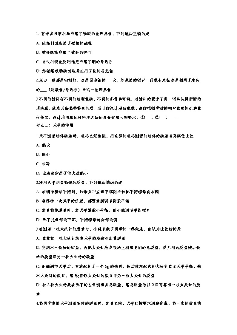 聚焦2020中考物理知识点基础演练——专题五十二：质量和密度02