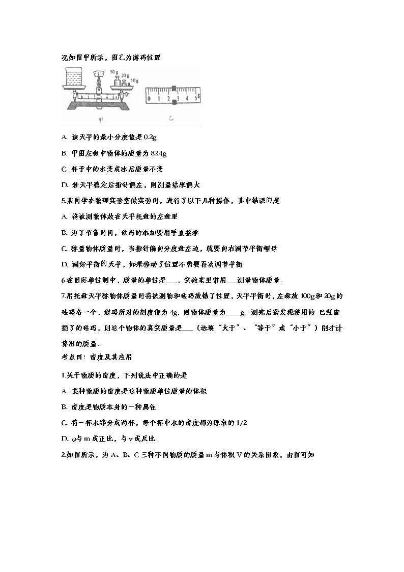聚焦2020中考物理知识点基础演练——专题五十二：质量和密度03