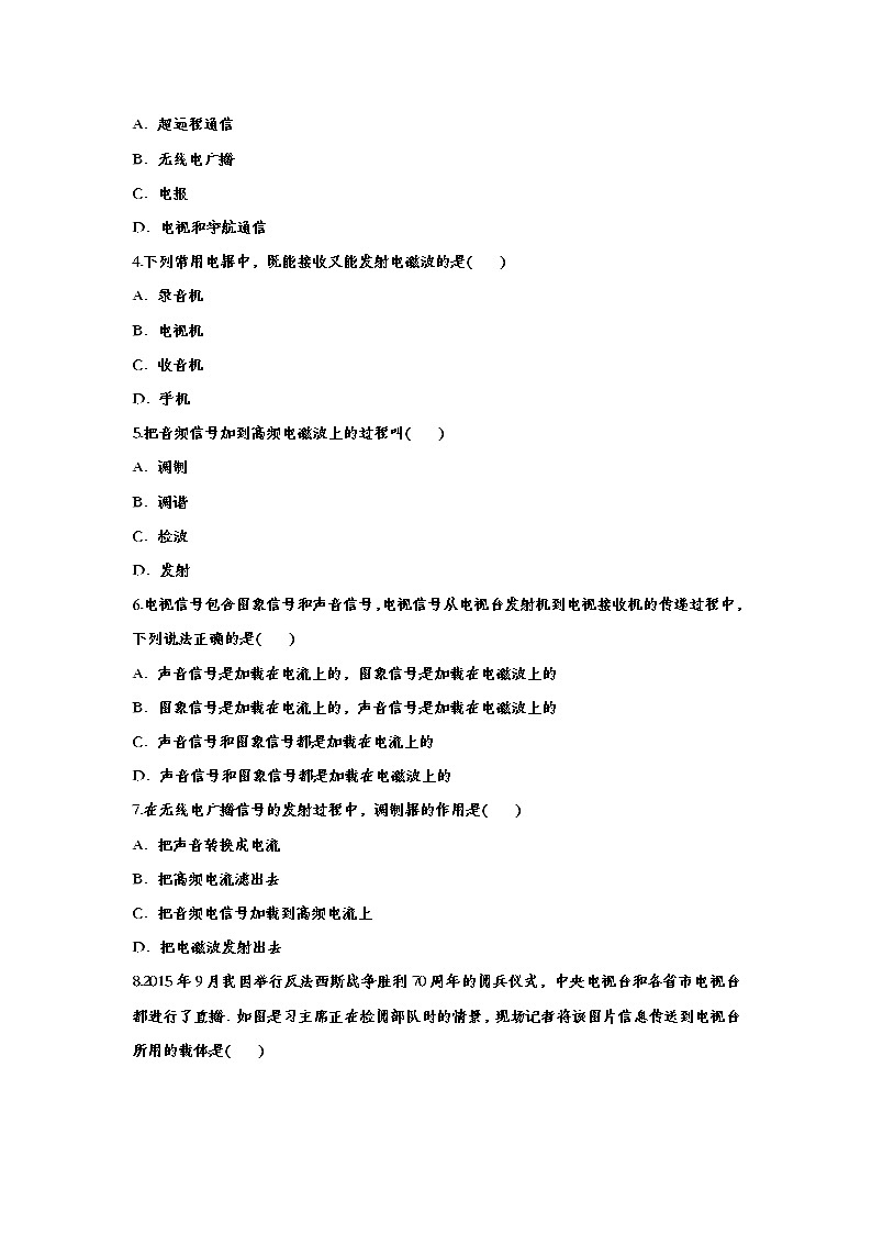 聚焦2020中考物理知识点基础演练——专题四十七：信息的传递02