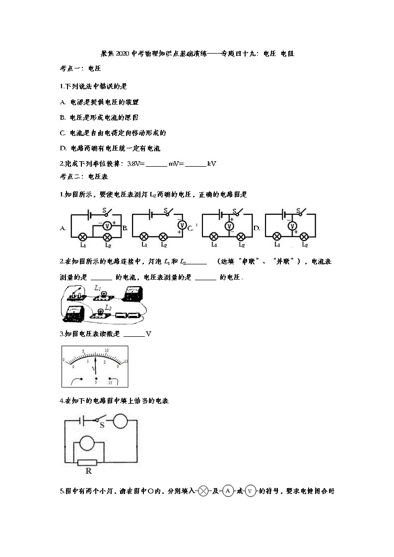 聚焦2020中考物理知识点基础演练——专题四十九：电压 电阻01