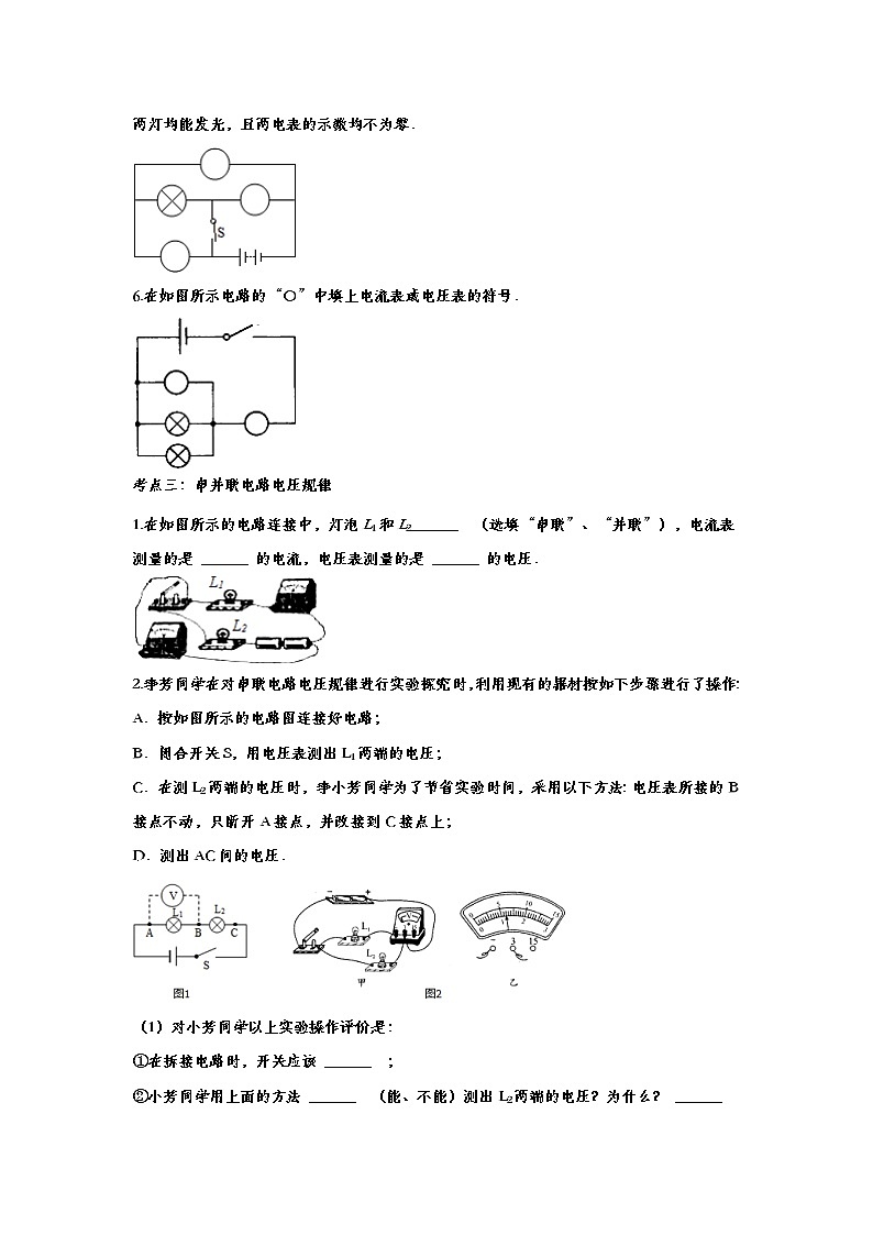 聚焦2020中考物理知识点基础演练——专题四十九：电压 电阻02