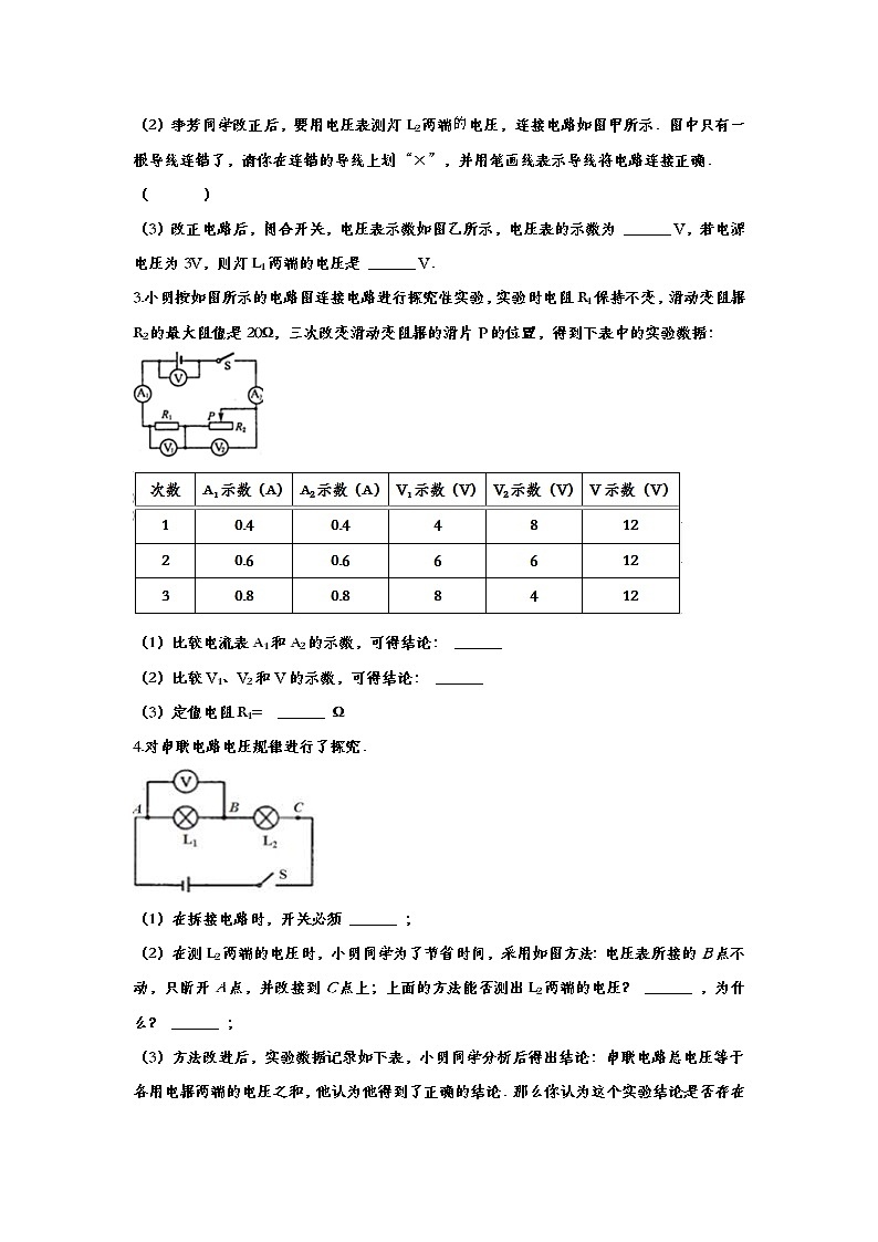 聚焦2020中考物理知识点基础演练——专题四十九：电压 电阻03