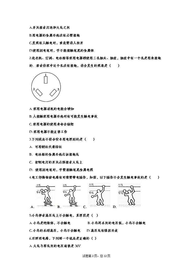 2020中考物理复习  知识点强化训练——专题七：生活用电02