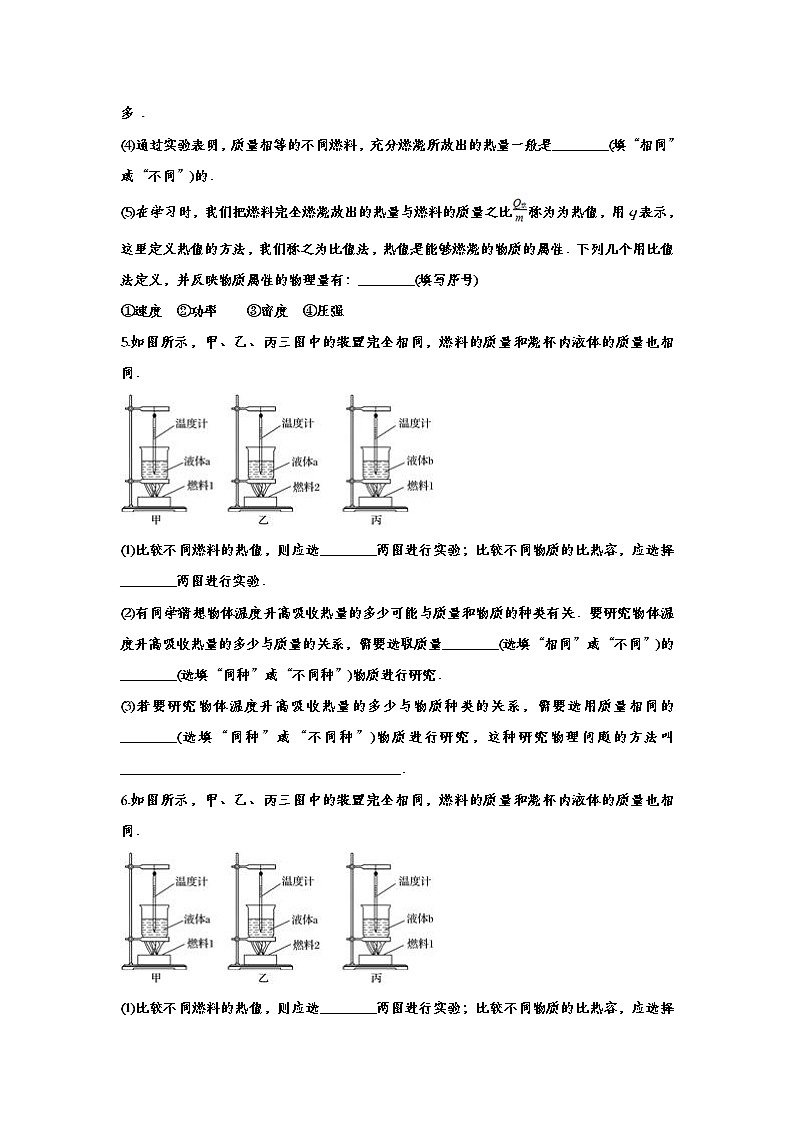 聚焦2020中考物理知识点基础演练——专题五十一：内能的利用03