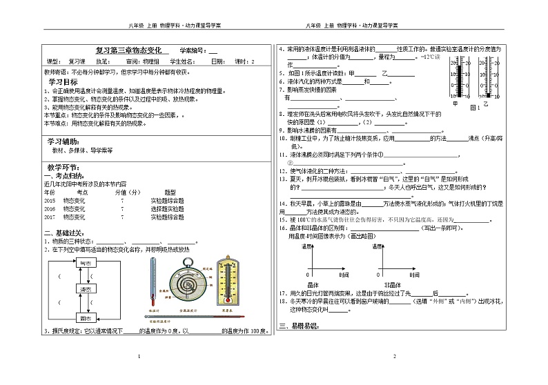 2020中考物理专题复习之 物态变化复习学案01