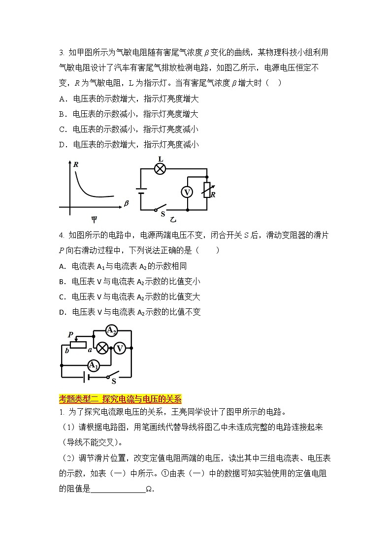 2020中考物理复习突破与提升专题练习　欧姆定律（无答案）02