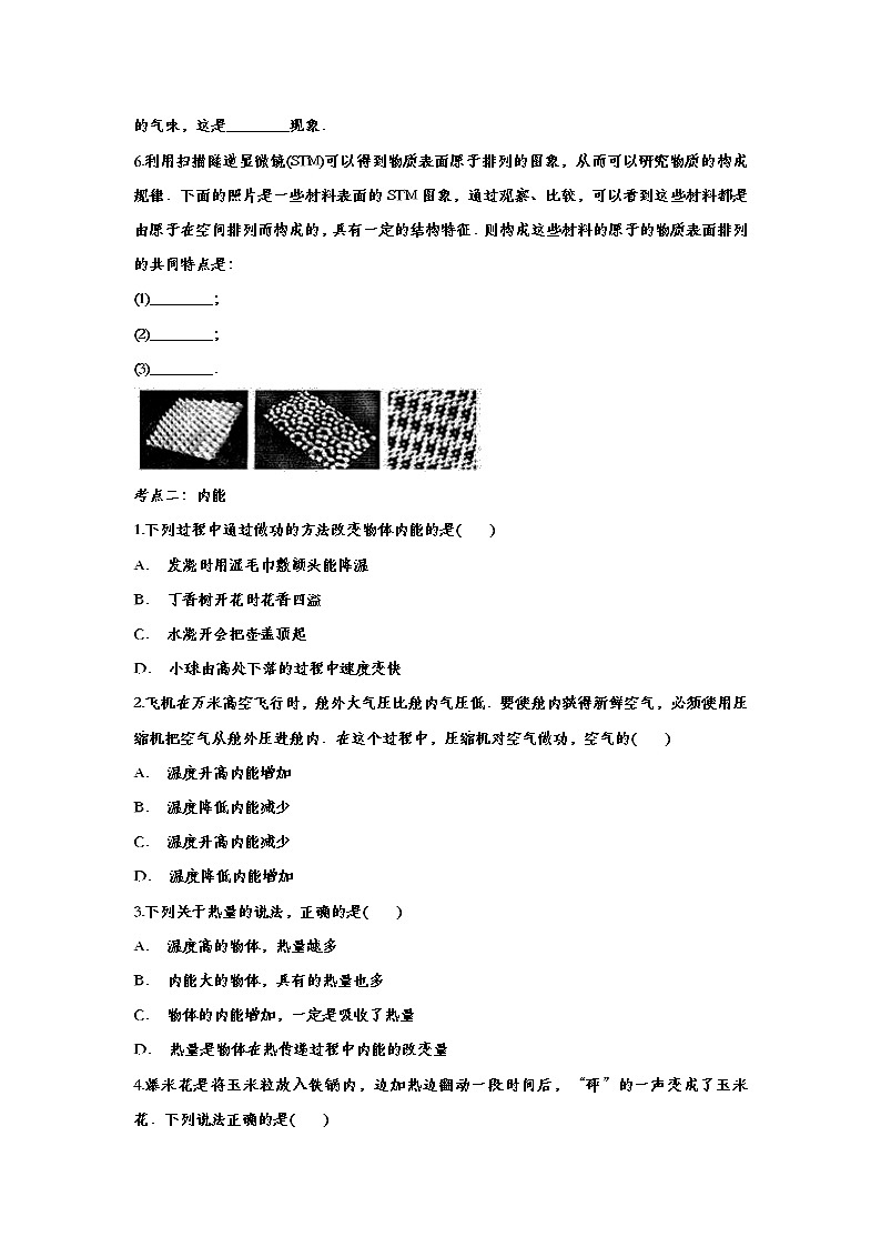 聚焦2020中考物理经典考题复习训练——专题四十二：内能02
