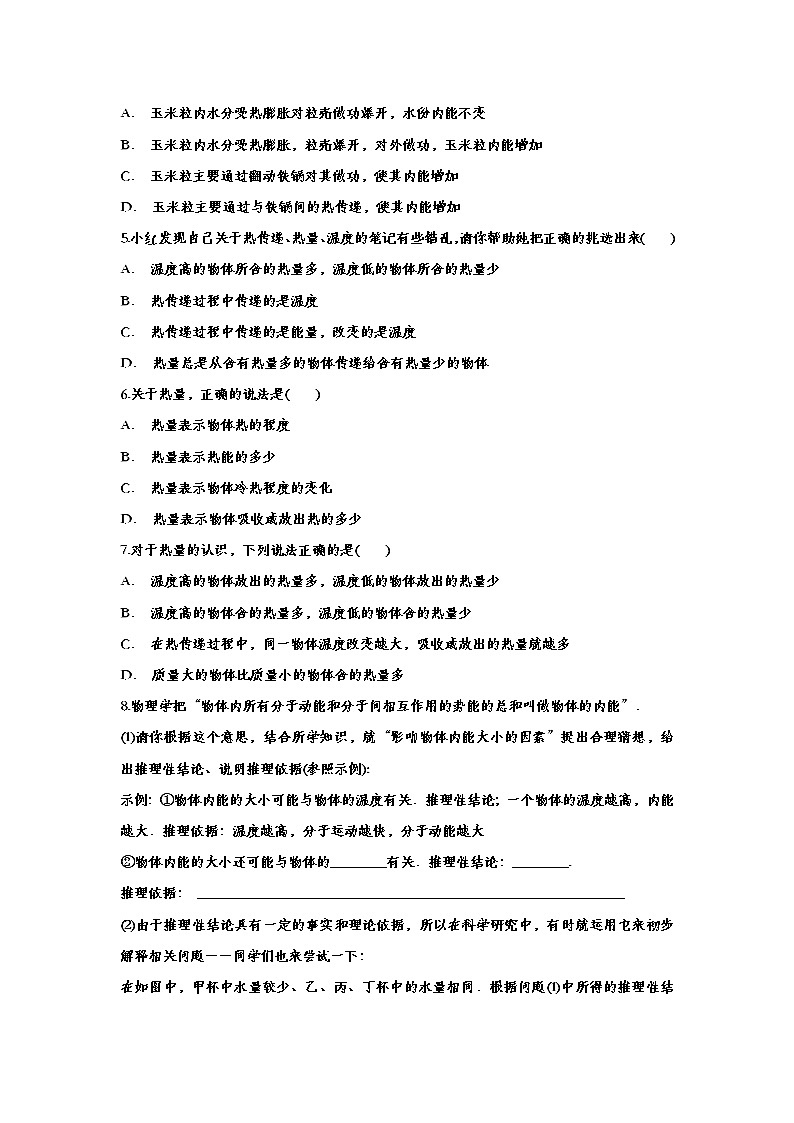 聚焦2020中考物理经典考题复习训练——专题四十二：内能03