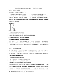 聚焦2020中考物理经典考题复习训练——专题三十五：声现象