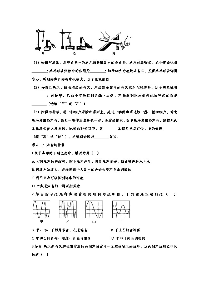 聚焦2020中考物理经典考题复习训练——专题三十五：声现象03