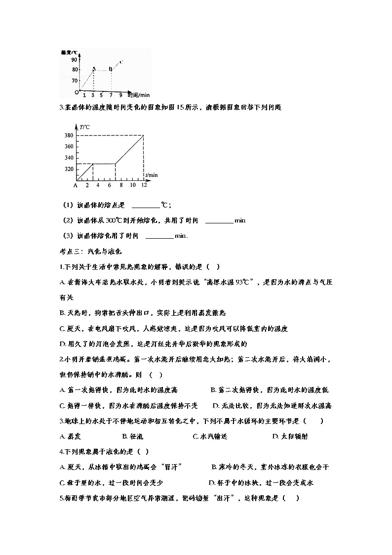 聚焦2020中考物理经典考题复习训练——专题三十四：物态变化02