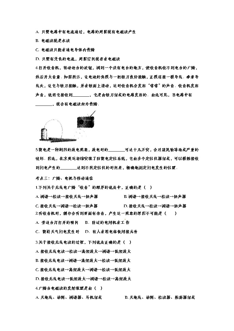 聚焦2020中考物理经典考题复习训练——专题三十九：信息的传递02