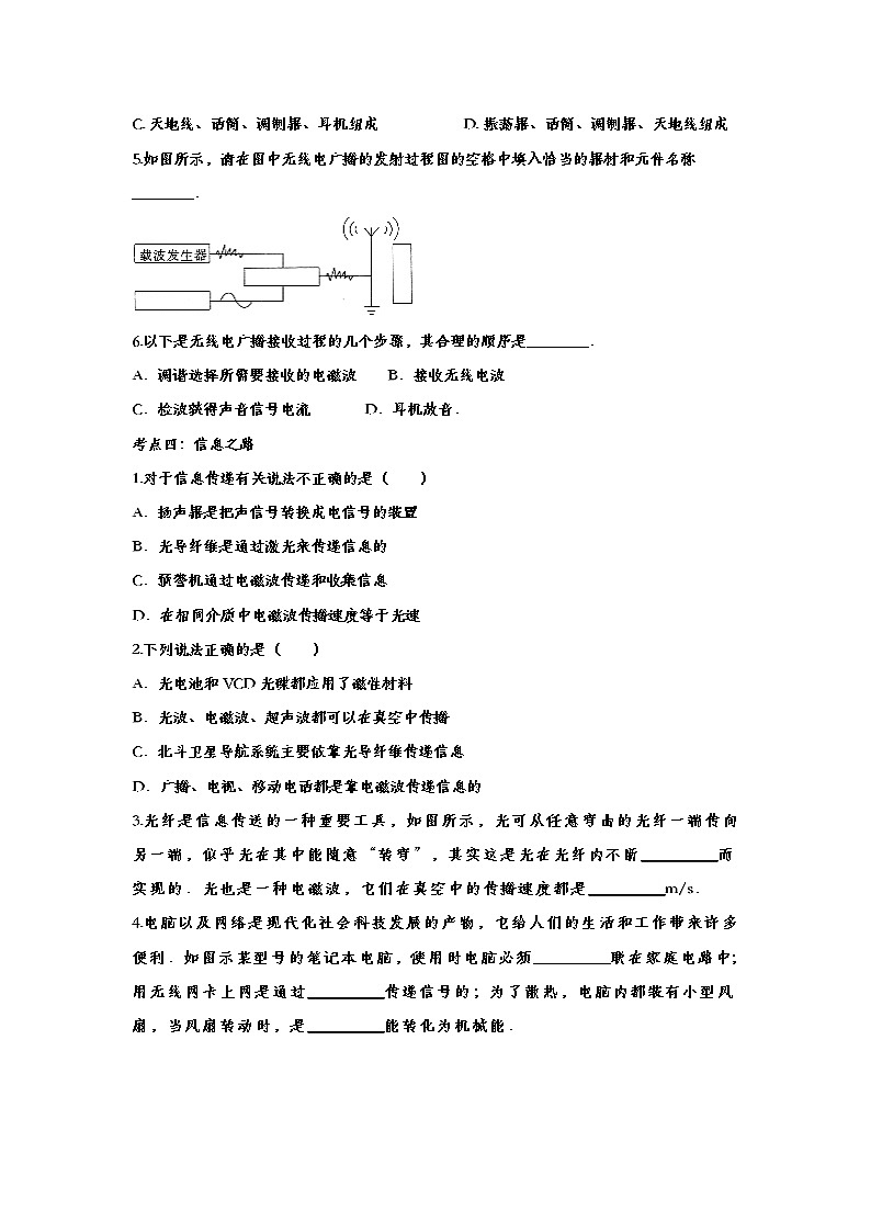聚焦2020中考物理经典考题复习训练——专题三十九：信息的传递03