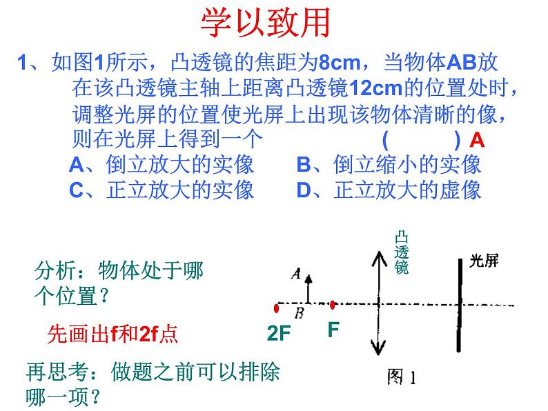 中考物理专题复习课件：凸透镜成像规律第7页