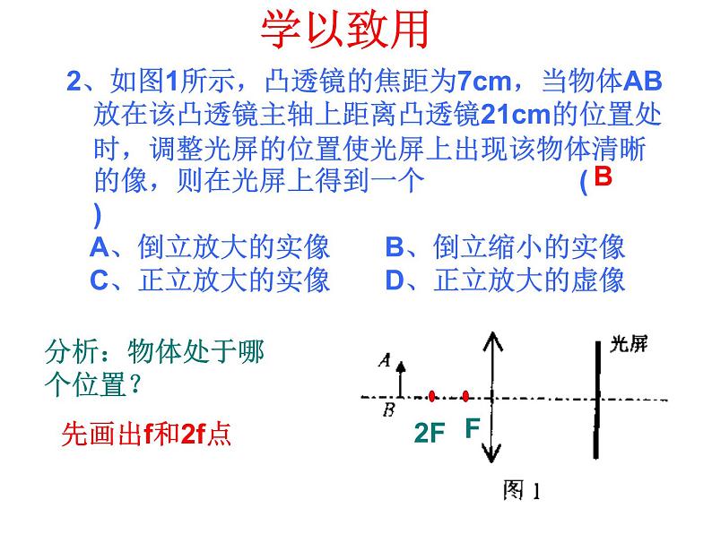 中考物理专题复习课件：凸透镜成像规律第8页