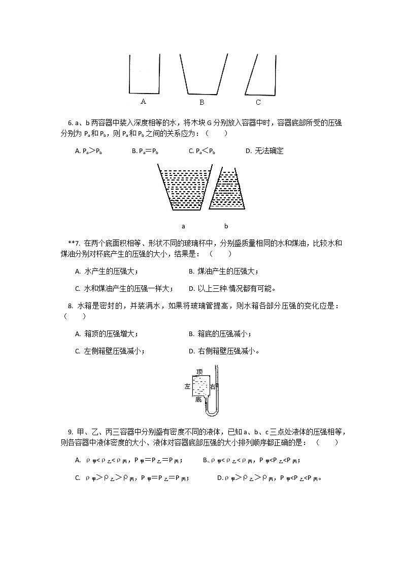 2020年中考物理备考人教版专题复习：液体的压强练习题第2页