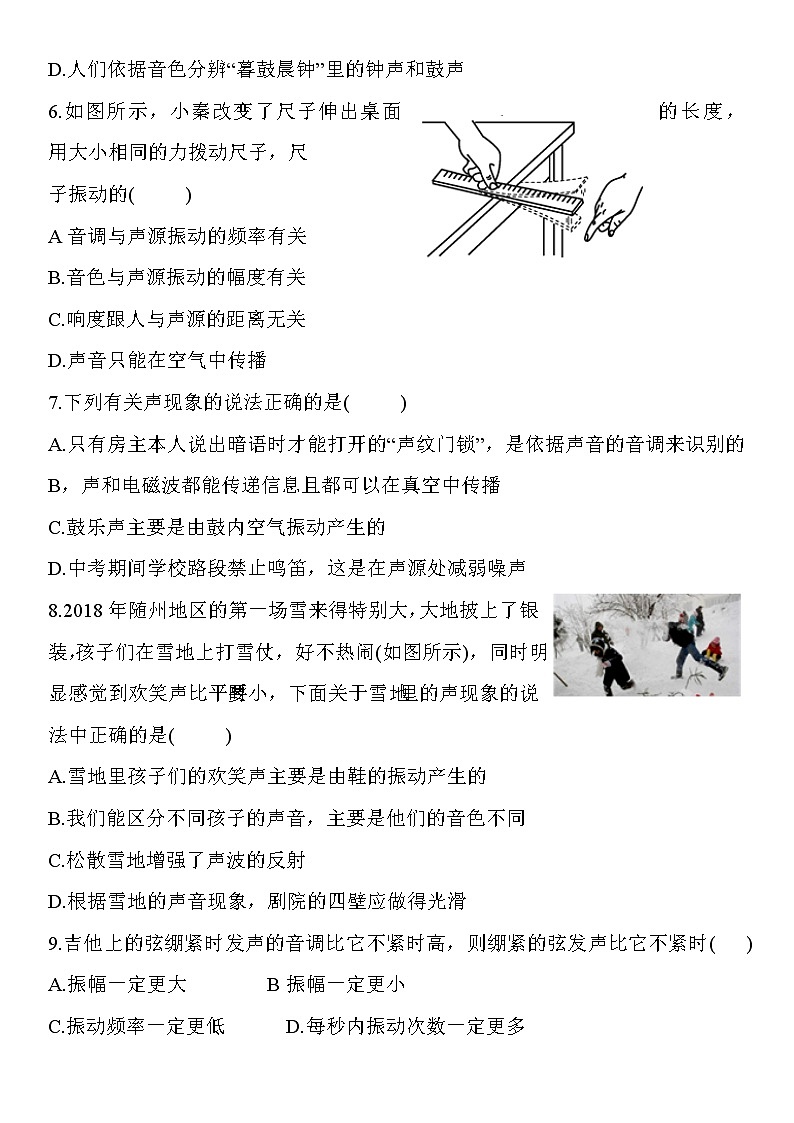 人教版中考物理第二轮专题复习——声现象  练习题02