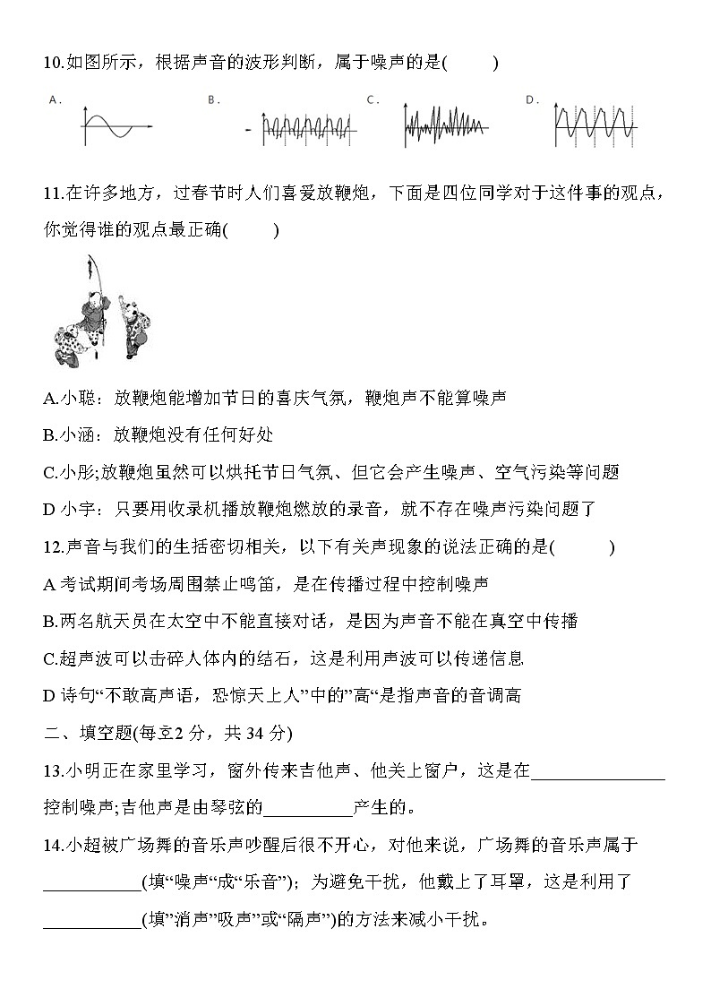 人教版中考物理第二轮专题复习——声现象  练习题03