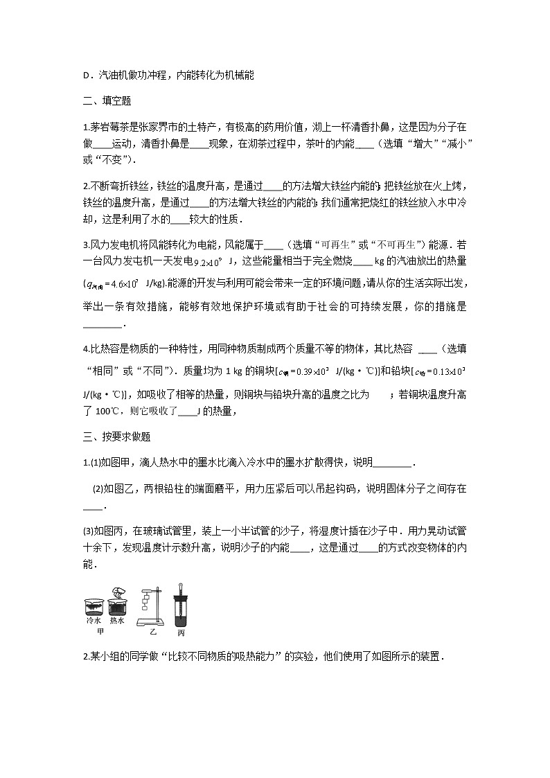 2020年中考物理专题十三 内能 内能的利用《模拟篇》含答案第3页