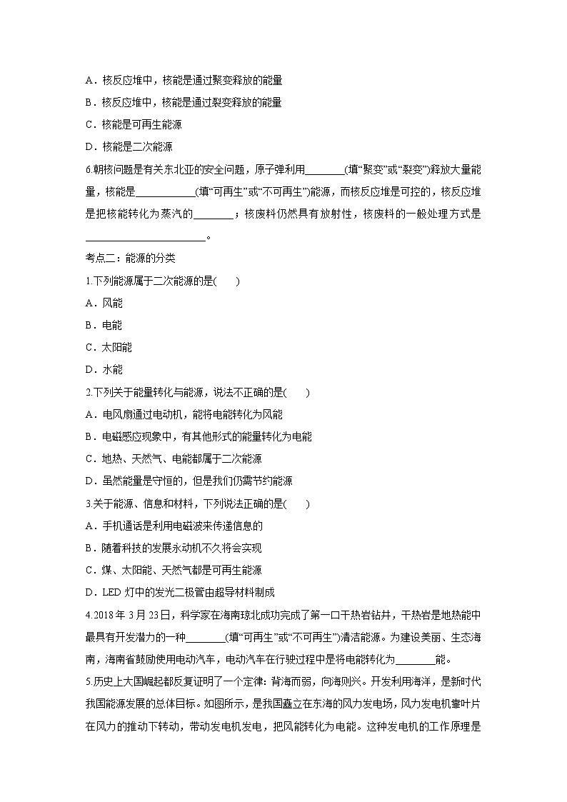 2020届中考物理一轮复习专题练习卷：能源与可持续发展02