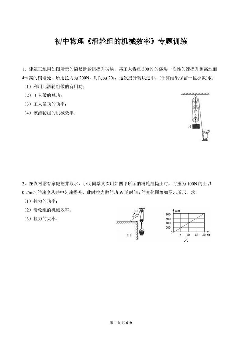 中考物理《滑轮组的机械效率》专题训练（PDF版无答案）01