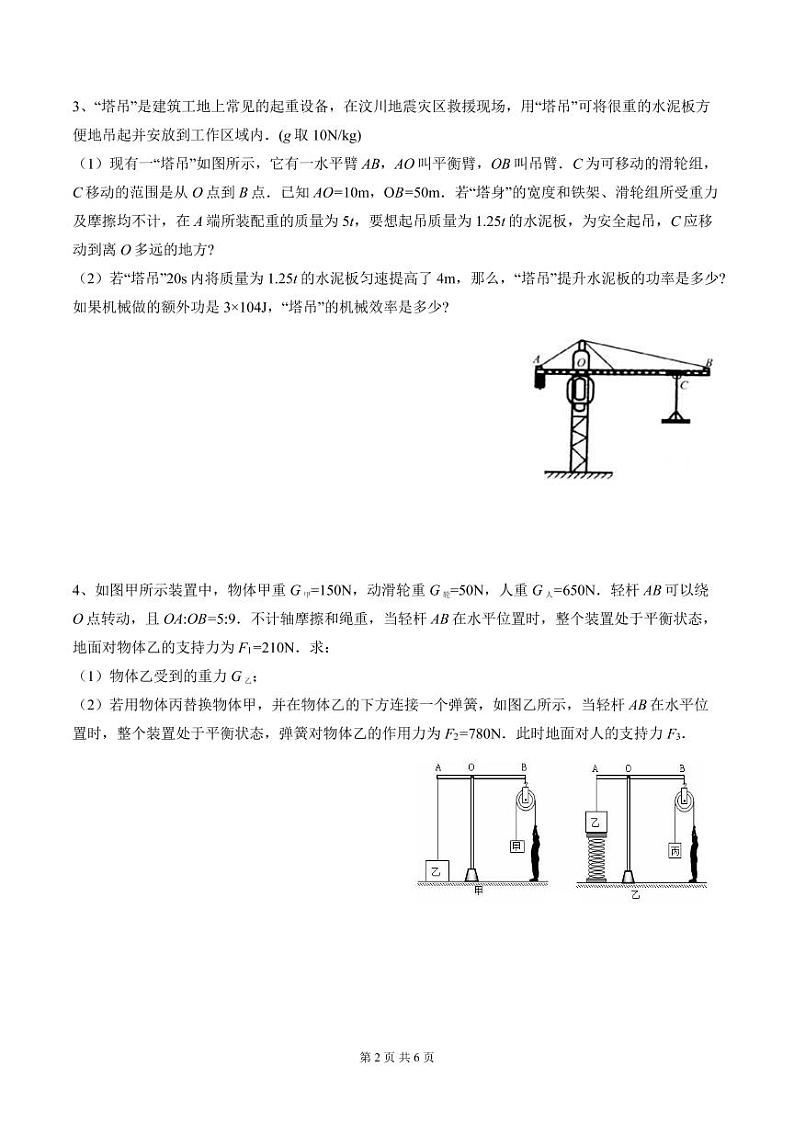 中考物理《滑轮组的机械效率》专题训练（PDF版无答案）02