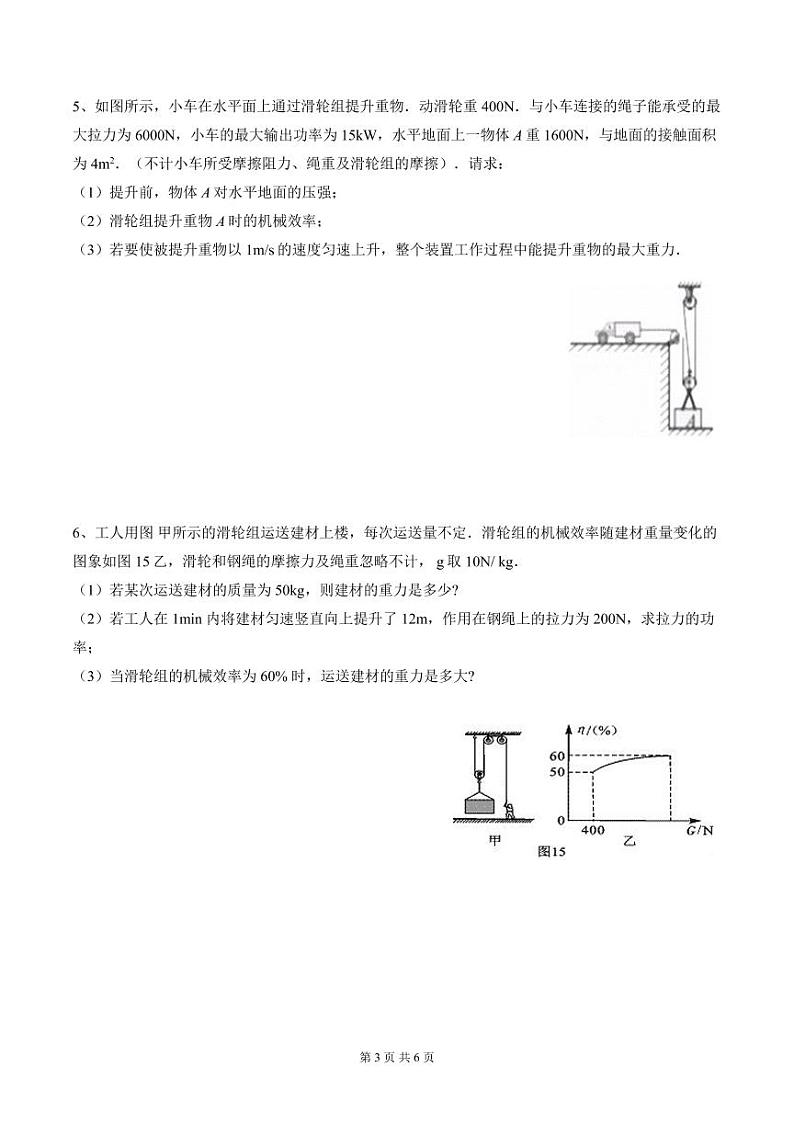 中考物理《滑轮组的机械效率》专题训练（PDF版无答案）03